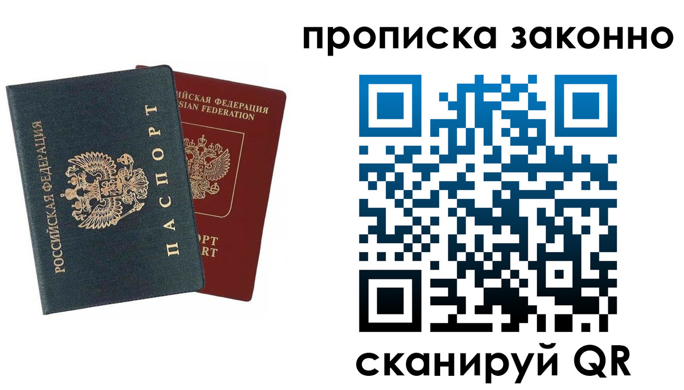 прописка 2025 в Кувшиново