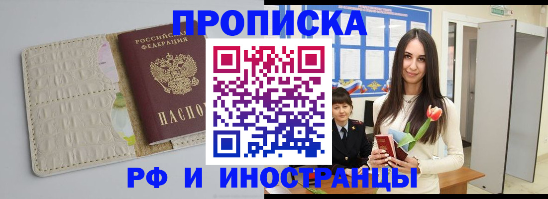 прописка гарантия в Кувшиново