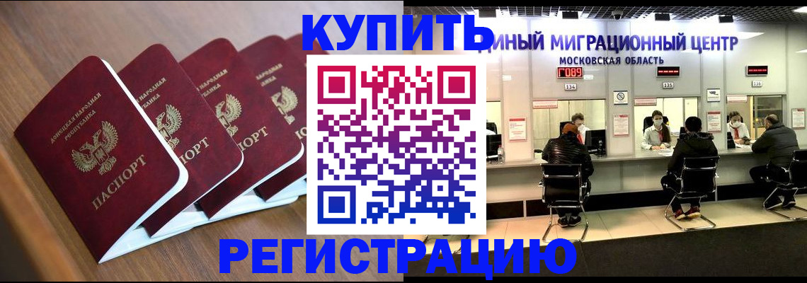 купить прописку в Кувшиново